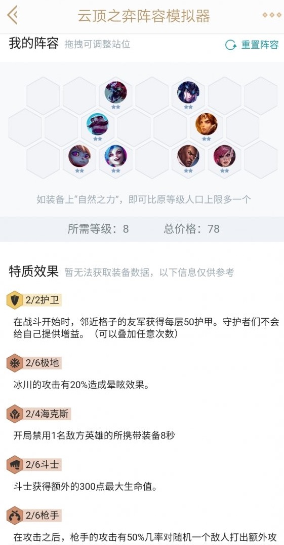 《LOL》云顶之弈如何上王者