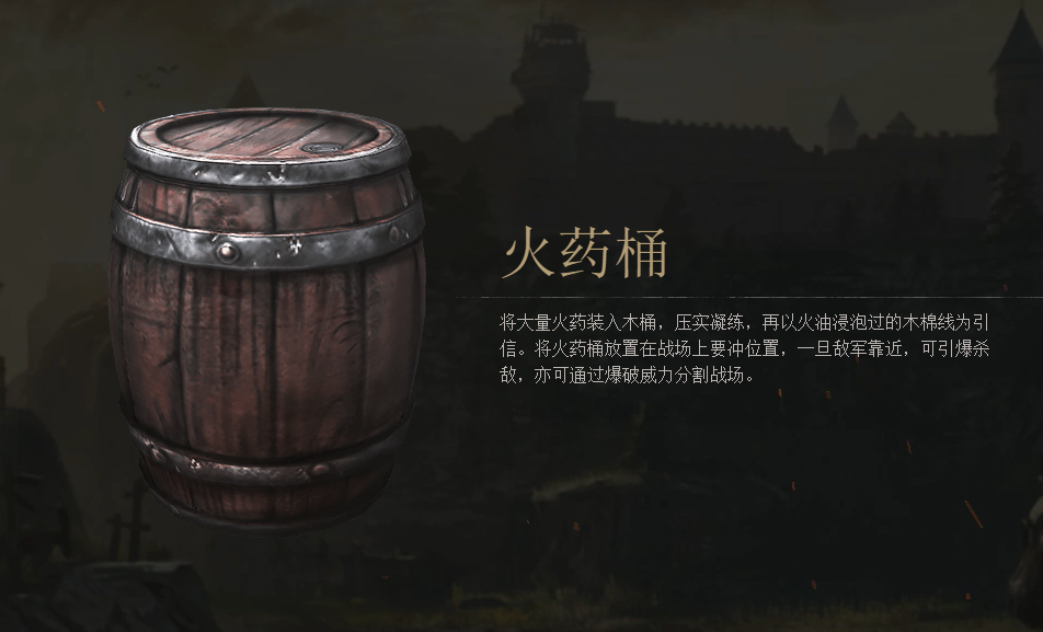 《战意》火药桶图鉴