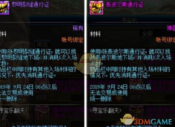 《DNF》寻宝王的辅助装备宝珠属性介绍