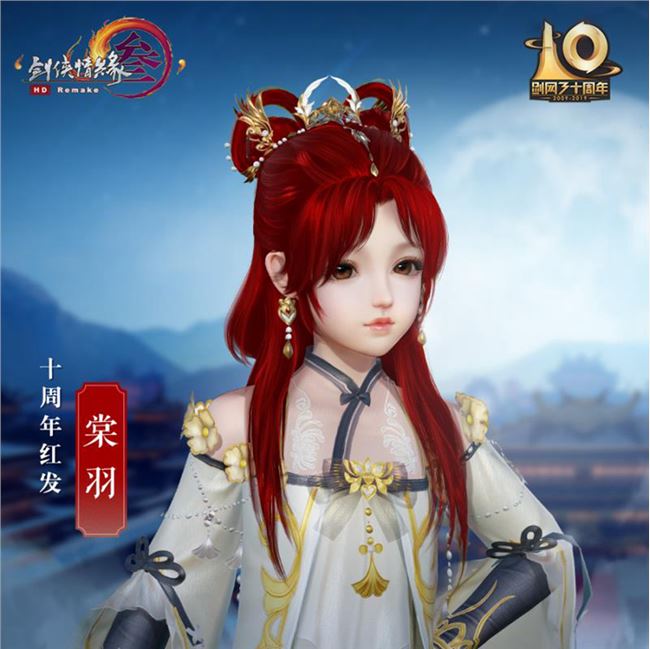 《剑网3》十周年外观一览