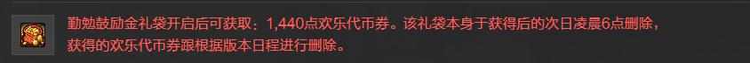 《DNF》2019礼遇特权勤勉鼓励金礼袋介绍