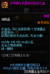 《DNF》95怒海霸主礼包金币怎么获得
