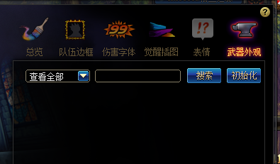 《DNF》武器幻化功能介绍