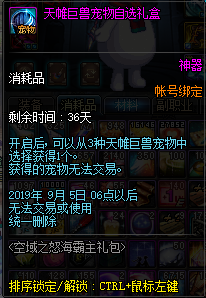 《DNF》95怒海霸主天帷巨兽宠物外观介绍