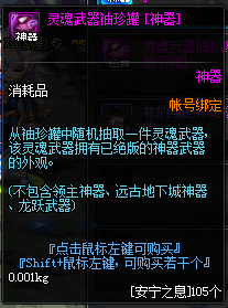 《DNF》灵魂之冢奖励介绍