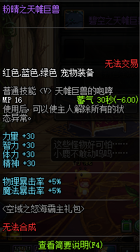 《DNF》95怒海霸主天帷巨兽宠物属性介绍