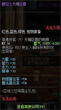 《DNF》95怒海霸主天帷巨兽宠物外观介绍