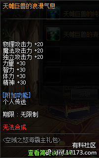 《DNF》95怒海霸主天帷巨兽光环礼盒介绍