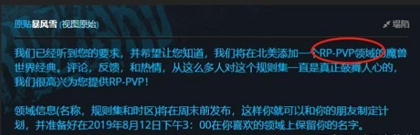 《魔兽世界》怀旧服RP服务器介绍