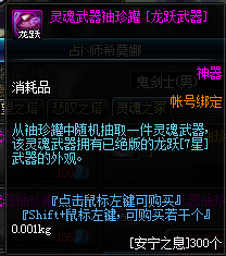 《DNF》灵魂之冢奖励介绍