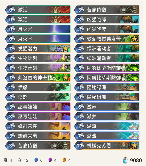 《炉石传说》奥丹姆奇兵机克德卡组推荐