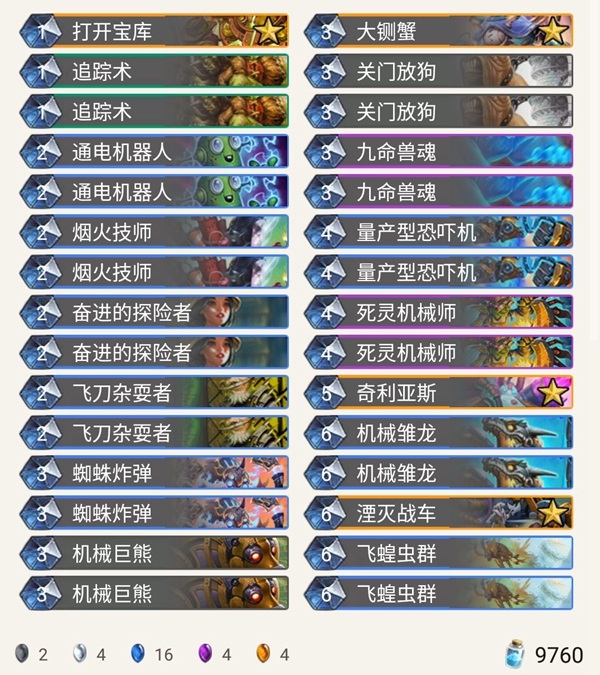 《炉石传说》奥丹姆奇兵Dizdemon机械任务猎卡组推荐