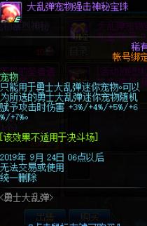 《DNF》大乱弹宠物宝珠属性介绍