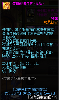《DNF》95怒海霸主礼包金币怎么获得