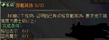 dnf穿戴耳环找不到魔女