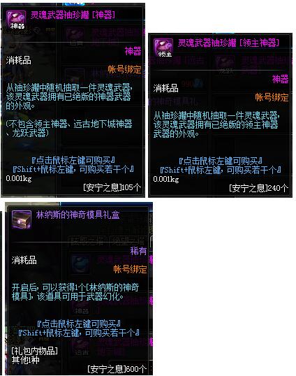 《DNF》武器幻化副本介绍