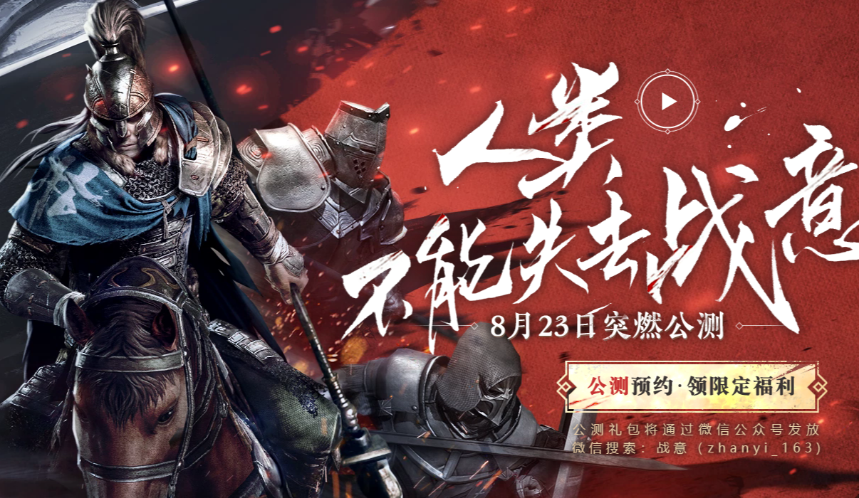 《战意》预约公测地址