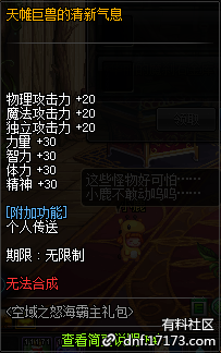 《DNF》95怒海霸主天帷巨兽光环外观介绍