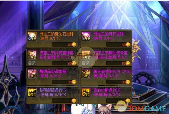 《DNF》寻宝王的硬币获取攻略