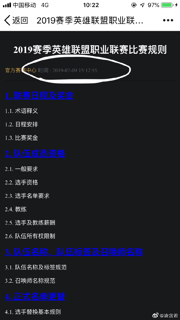 《LOL》赛事规则改动 LPL可调三名LDL选手