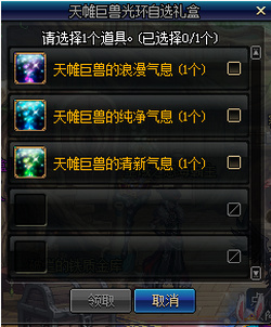 《DNF》天帷巨兽光环熟悉介绍