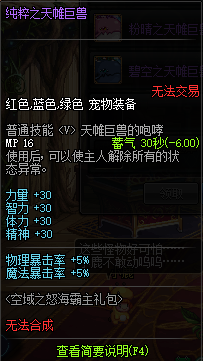 《DNF》95怒海霸主天帷巨兽宠物外观介绍
