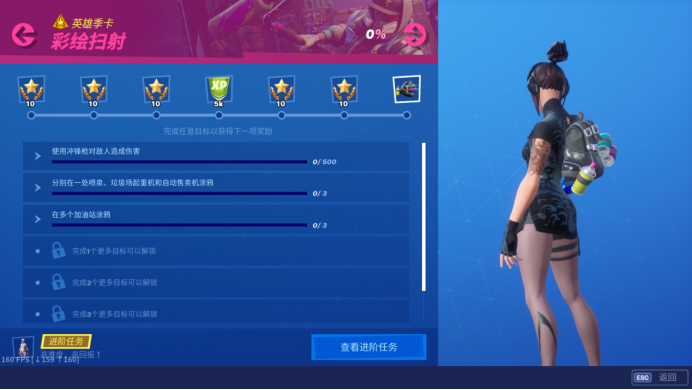 《堡垒之夜》彩绘扫射挑战任务攻略