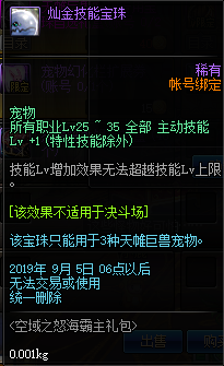 《DNF》95天帷巨兽灿金技能宝珠属性介绍