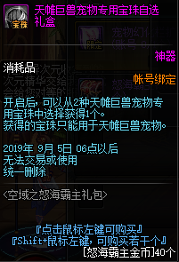 《DNF》95天帷巨兽灿金技能宝珠属性介绍