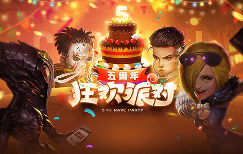 《生死狙击2》五周年活动介绍