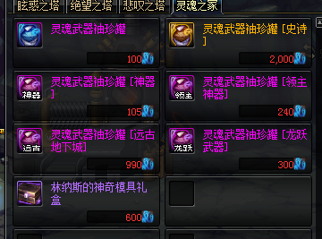 《DNF》武器幻化副本介绍