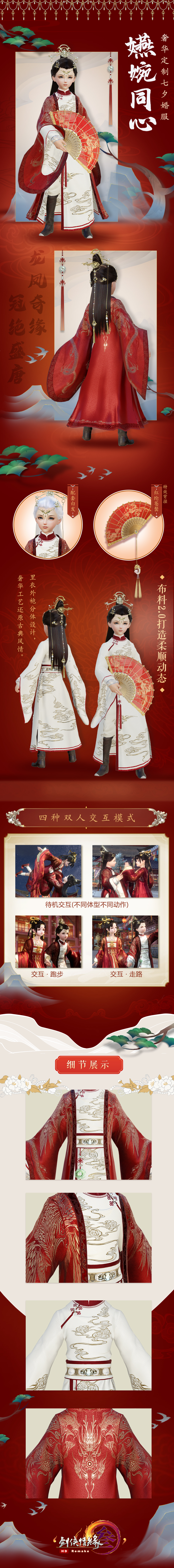《剑网3》2019七夕婚服正太款造型一览