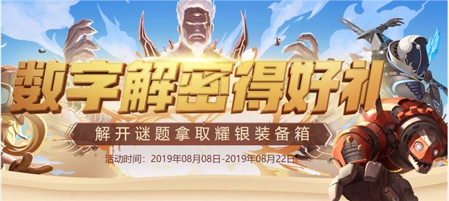 《DNF》8月14日数字解密答案介绍