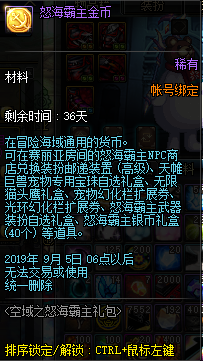 《DNF》95怒海霸主礼包金币用处介绍