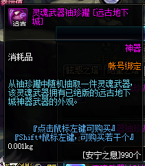《DNF》灵魂之冢奖励介绍