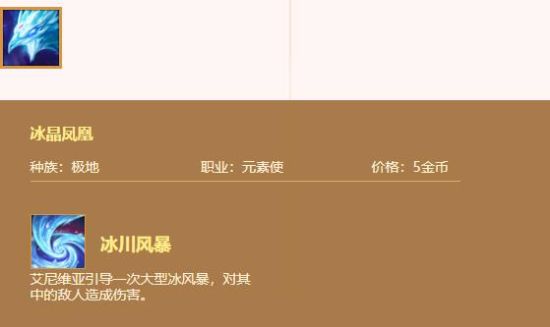 《LOL》云顶之弈冰鸟玩法推荐