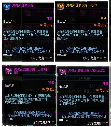 《DNF》武器幻化副本介绍