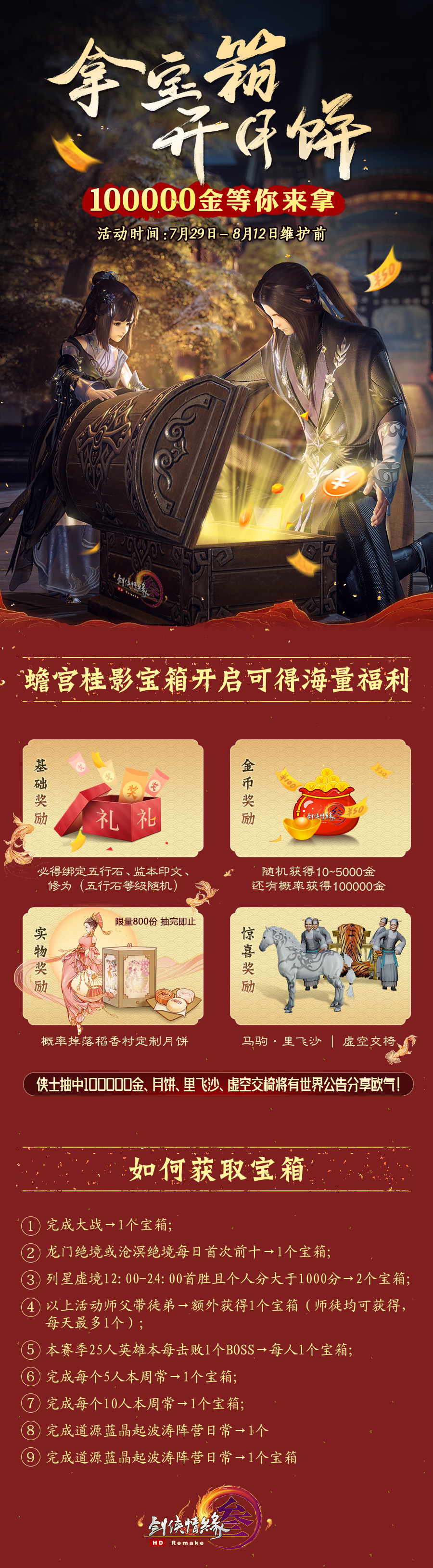 《剑网3》十周年特效背挂预览