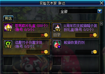 dnf胖达变脸秀怎么玩