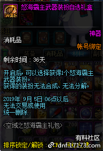 《DNF》怒海霸主武器装扮外观一览