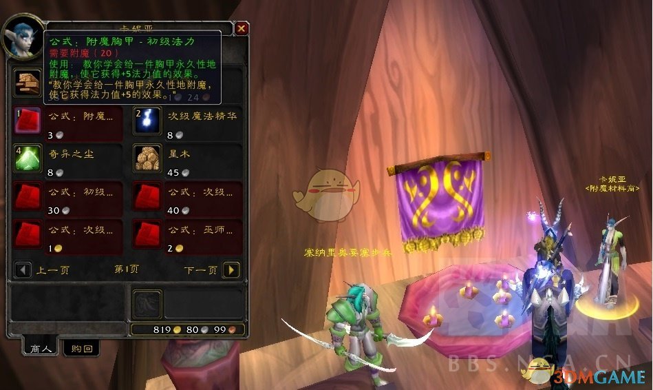 《魔兽世界》怀旧服附魔专业赚钱攻略