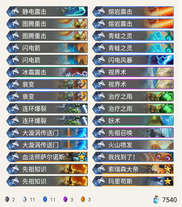 《炉石传说》暗影崛起狂野蓝龙萨卡组推荐