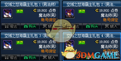 《DNF》空域之怒海霸主礼包价格介绍
