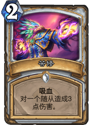 《炉石传说》奥丹姆奇兵牧师新卡苦修介绍