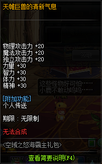 《DNF》天帷巨兽光环自选礼盒获得方法