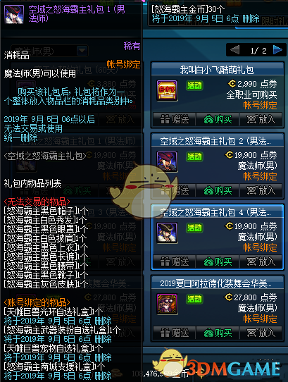 《DNF》天帷巨兽光环自选礼盒获得方法