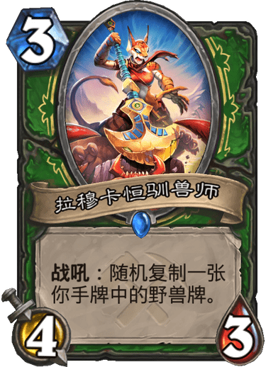 《炉石传说》奥丹姆奇兵猎人卡组大全