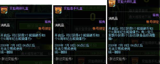 dnf胖达变脸秀怎么玩