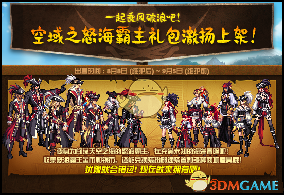 《DNF》空域之怒海霸主时装外观一览