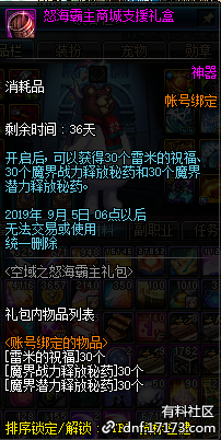 《DNF》怒海霸主商城支援礼盒介绍